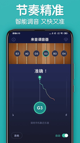 来音调音器 v2.6.4 安卓版