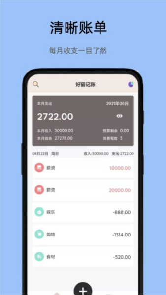 好猫记账 v4.1.2 安卓版