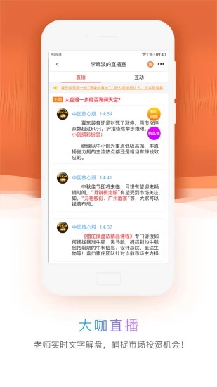 中国放心股 v5.3 安卓版