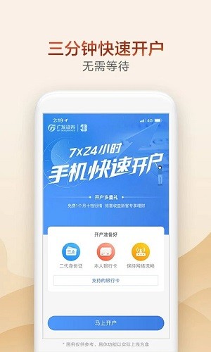 广发证券开户 v3.10.33 安卓版
