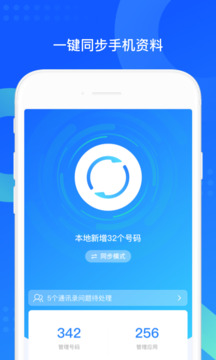 QQ同步助手下载app v8.0.21