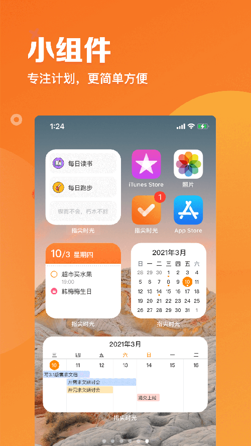 指尖时光 v8.8.2 安卓版