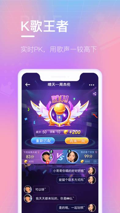 欢乐斗歌 v3.2.3 安卓版