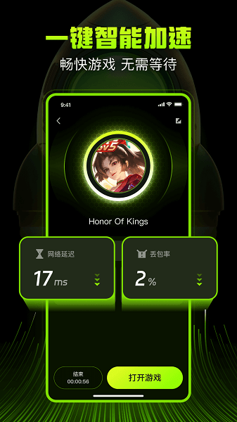 迅雷手游加速器 2026免费版app v1.0.16.0