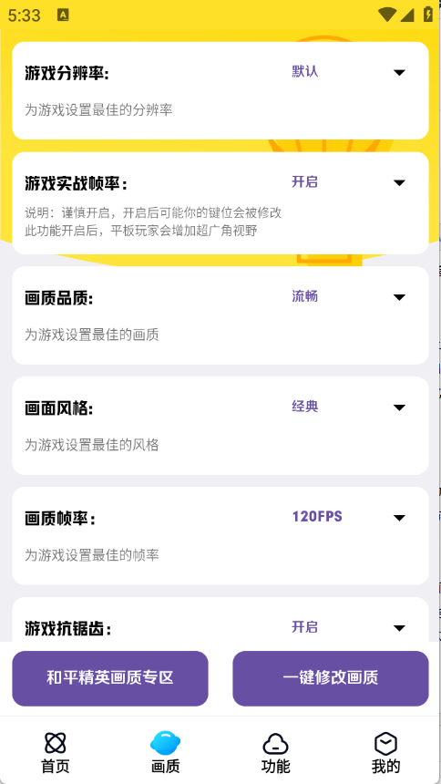 明帝美化助手 一键美化app v3.0