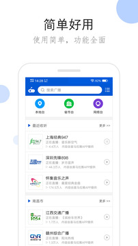 听听广播下载app v2.1.8