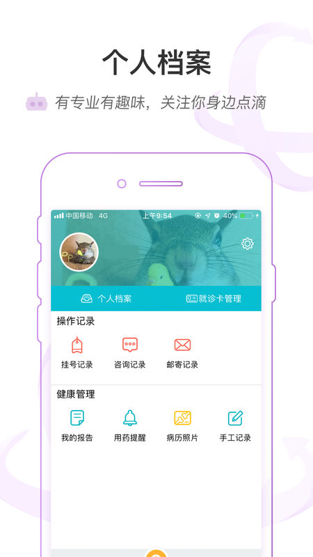 掌上浙一app v3.4.10