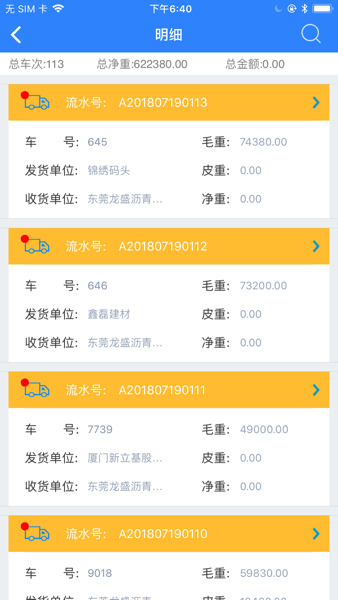 衡器宝称重管理系统软件 v13.7 安卓版