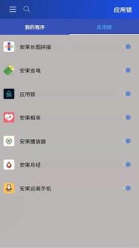 安果应用锁下载app v1.0.4