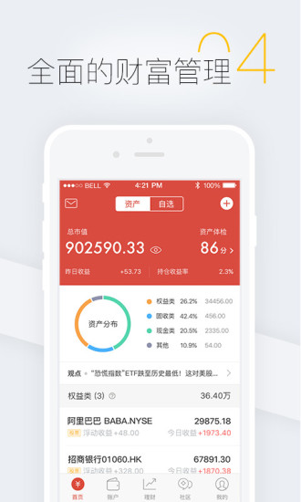 挖财钱管家 v5.3.4 安卓版
