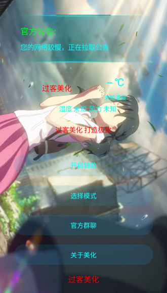 过客美化包app v3.9