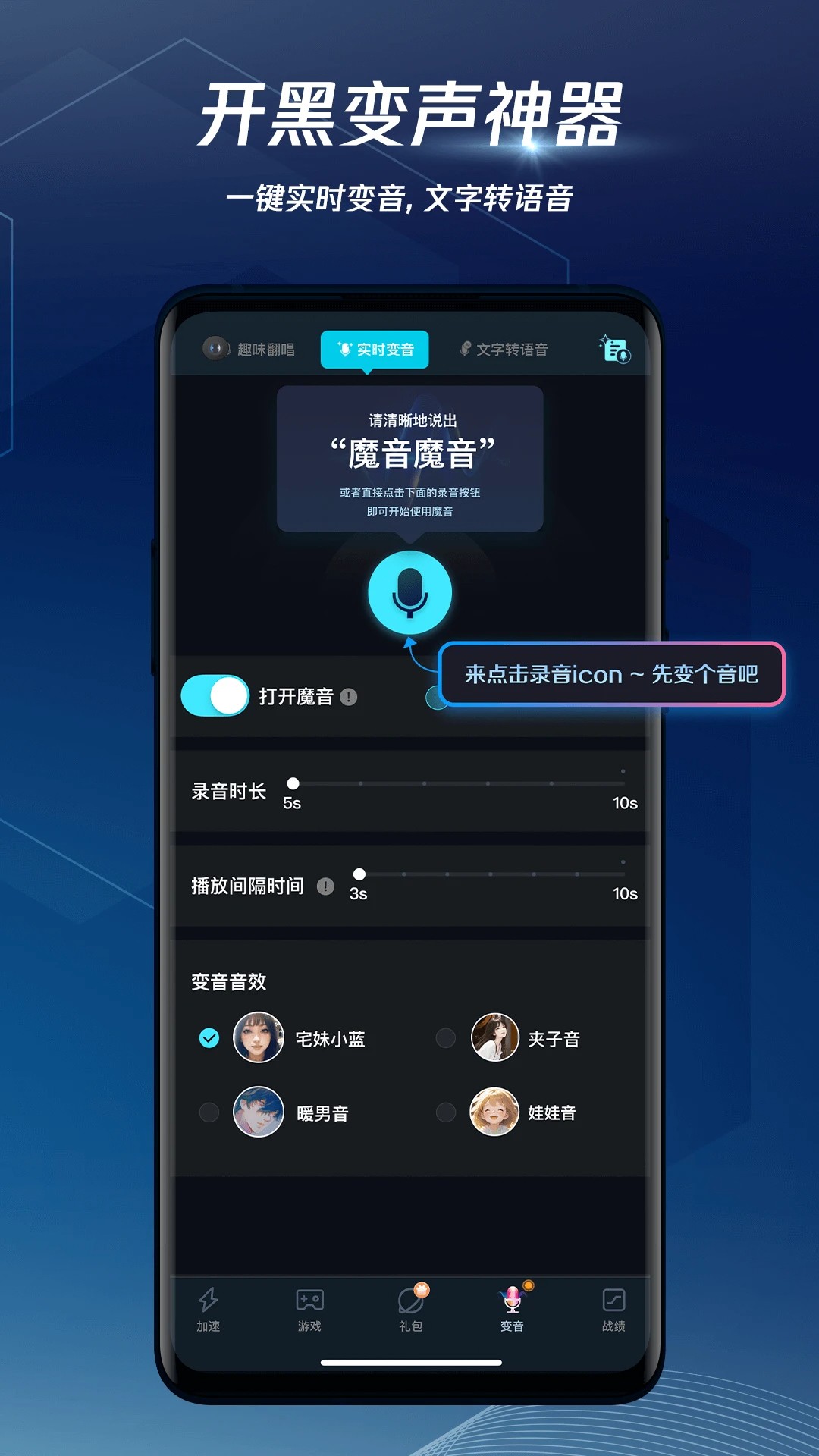 腾讯手游加速器 不占内存版app v7.4.0