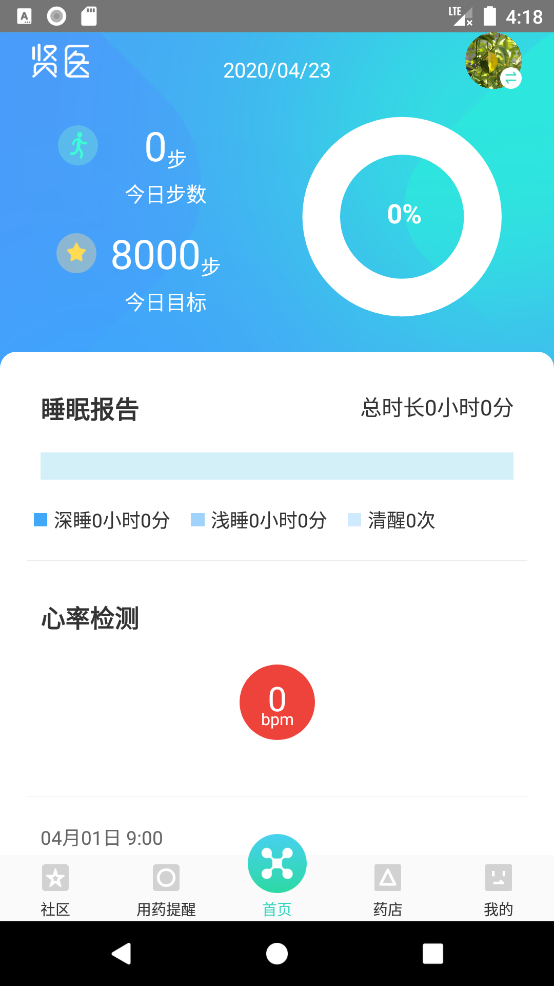 贤医 最新版app v1.1.4