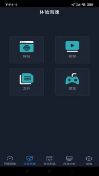 全球网测下载app v4.4.4