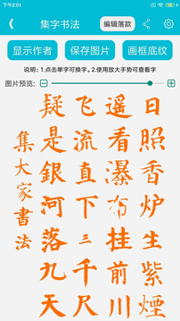 集大家书法下载app v1.1.15