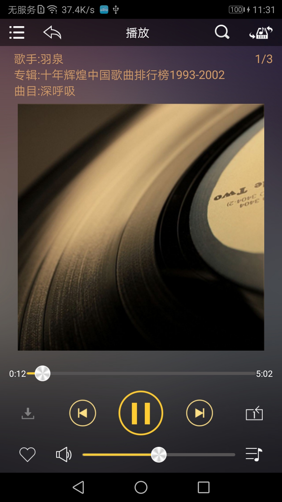 歌航音乐 v1.0.45 安卓版