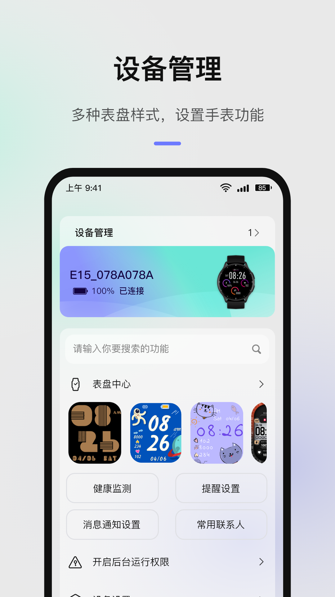 罗西尼健康+app v1.2.0-C
