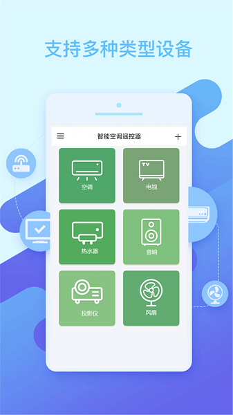 智能空调万能遥控器app v15.1.1
