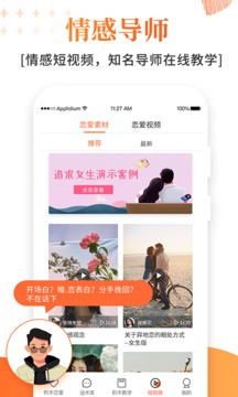 积木恋爱话术下载app v1.4.8