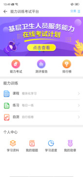 基层卫生下载app v1.19.0