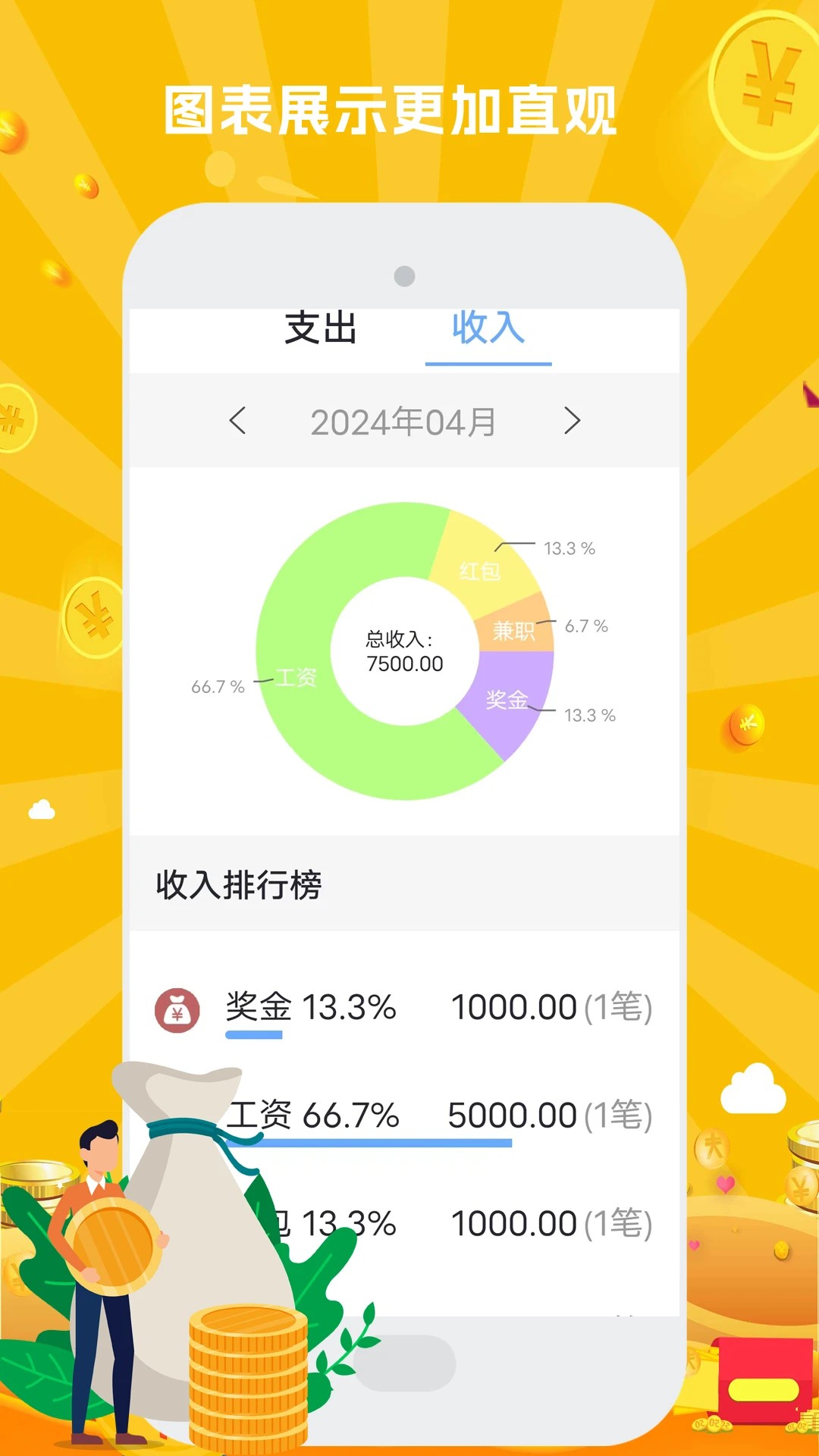 账本记账app v6.2.2