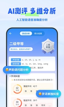 普通话考试下载app v2.6.3