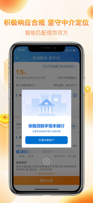 你我贷 v6.7.3 安卓版