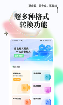 万能格式转换下载app v1.1.1.4