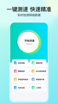 网络测速大师下载app v5.4.0