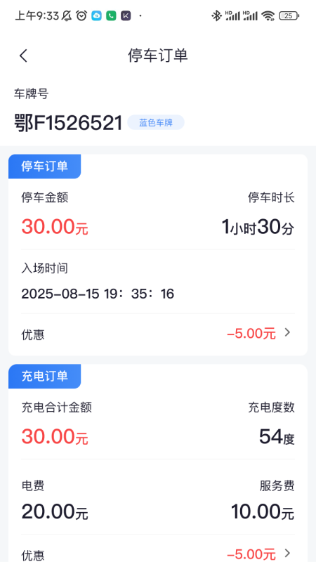 襄阳停车app v5.0.2.00