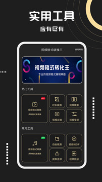视频格式转换王下载app v2.3.4