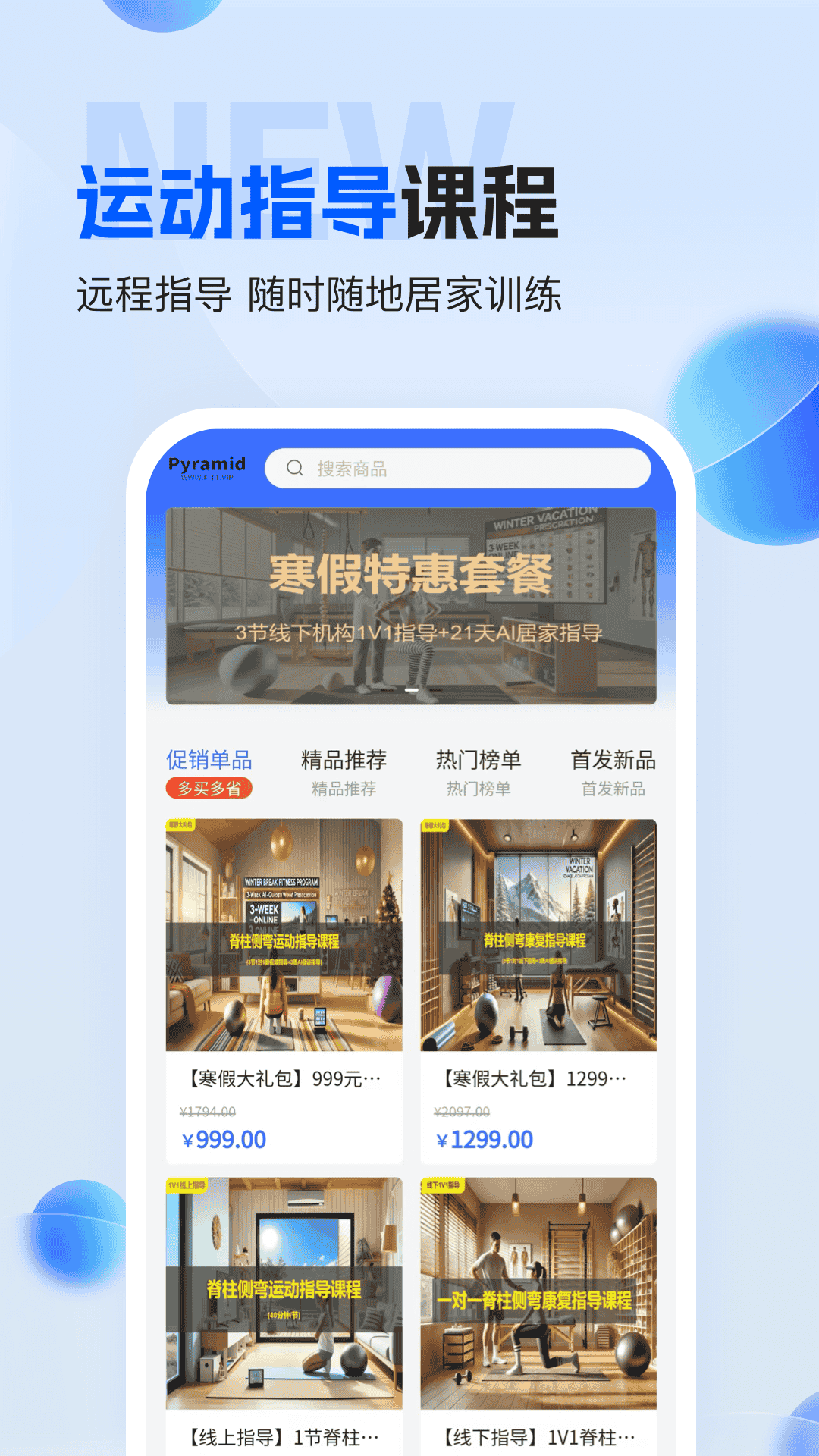 FTT神经网络运动处方系统app v5.2.0