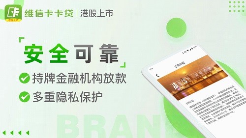 维信卡卡贷 v6.5.2 安卓版