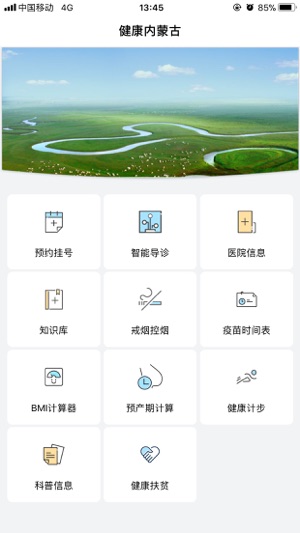 健康内蒙古app v1.0