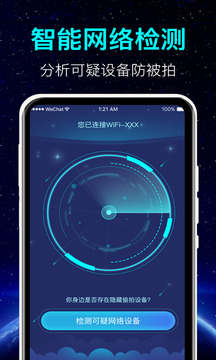 酒店防偷拍下载app v8.8.0517.880