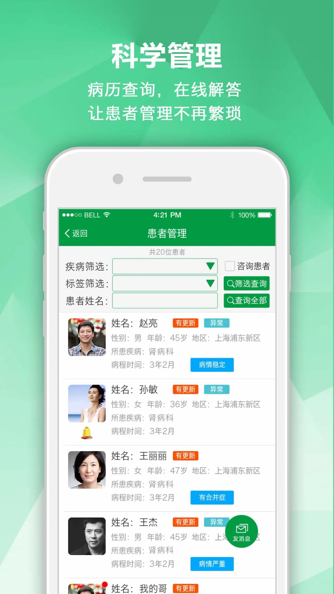 肾病专家app v2.3.6