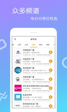 收音机广播下载app v4.0.1.6