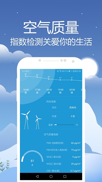 时刻天气预报app v3.7