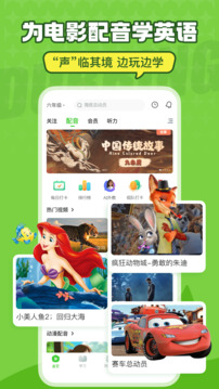 英语趣配音下载app v8.4.0