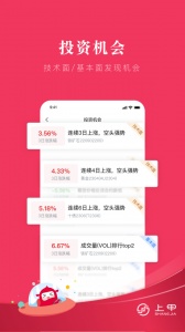 上甲期货app v2.2.0