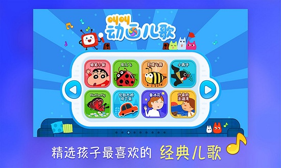 叫叫动画儿歌 v1.6.0 安卓版