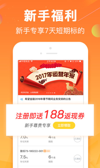 希望金融 v4.5.1 安卓版