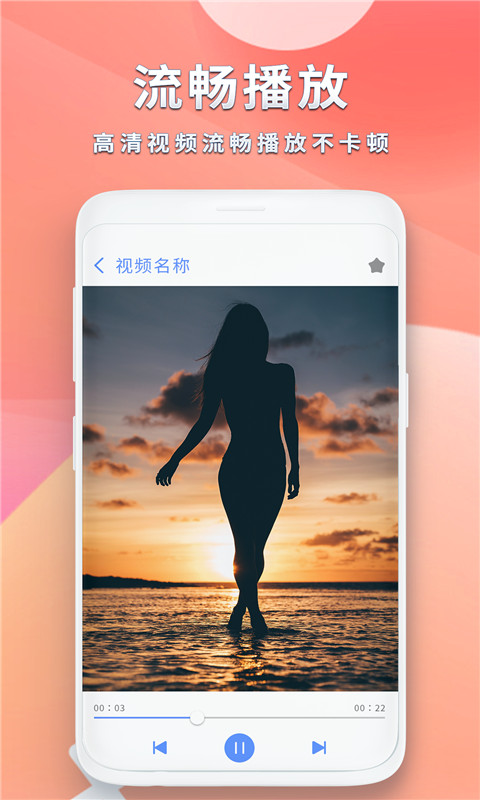 全能影音播放器 v2.4 安卓版