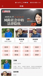 北大博雅讲坛官方版 v3.0.3