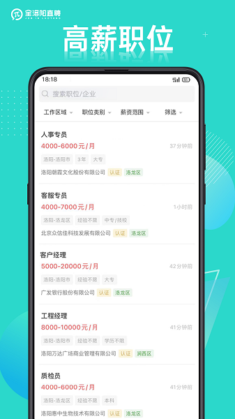 全洛阳直聘 官网版app v2.9.6