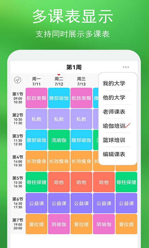 签到课程表app v4.3.3