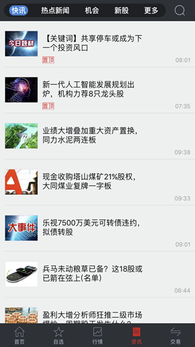 华福证券掌乐 v2.20 安卓版