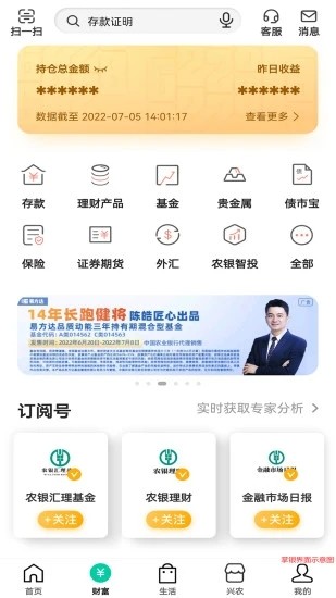 农行掌上银行APP v10.2.1 官方安卓版