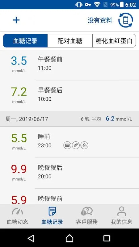 瑞特健康app v2.0.25