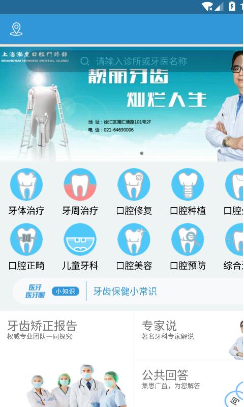 医牙啊app v1.4.2